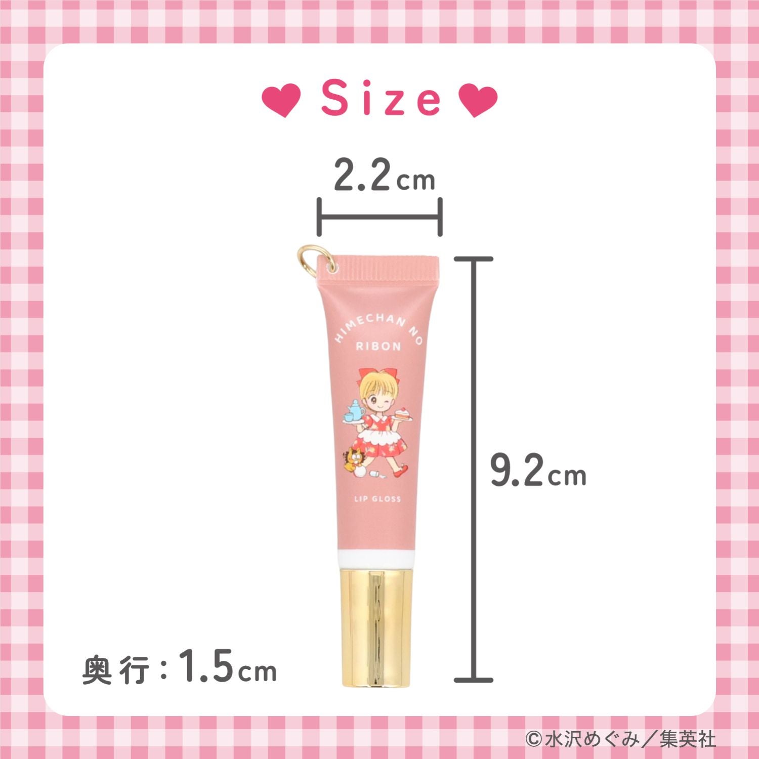 姫ちゃんのリボン コスメシリーズ ＜ アクリルスタンド付き リップグロス ＞ 粧美堂 shobido