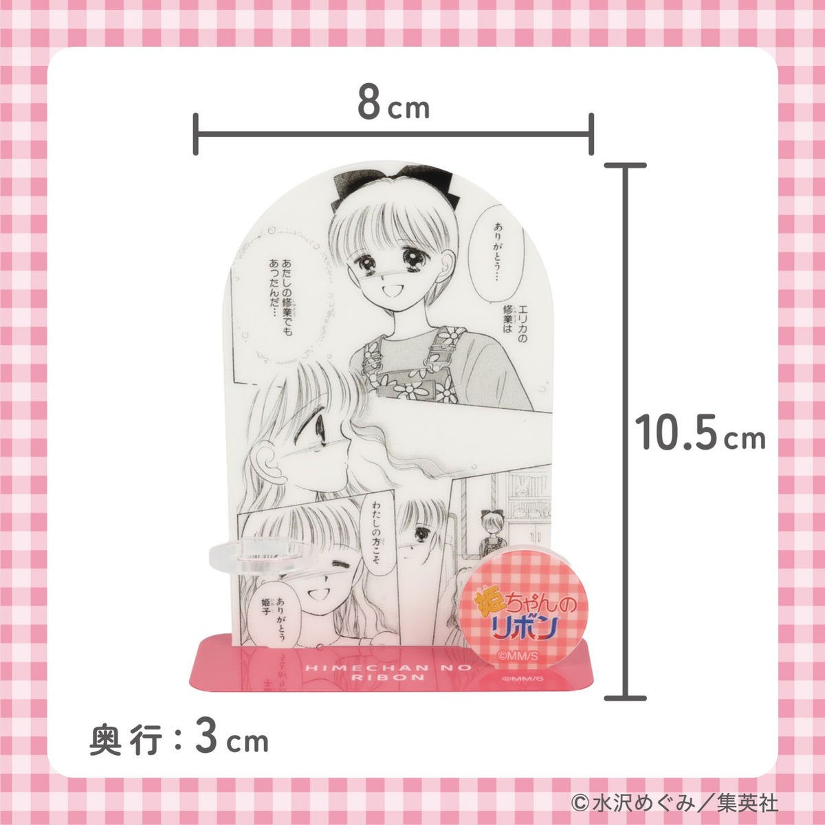 姫ちゃんのリボン コスメシリーズ ＜ アクリルスタンド付き リップグロス ＞ 粧美堂 shobido