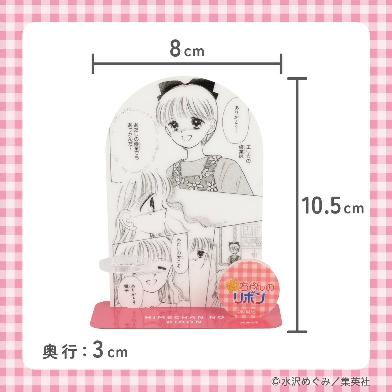 姫ちゃんのリボン コスメシリーズ ＜ アクリルスタンド付き リップグロス ＞ 粧美堂 shobido