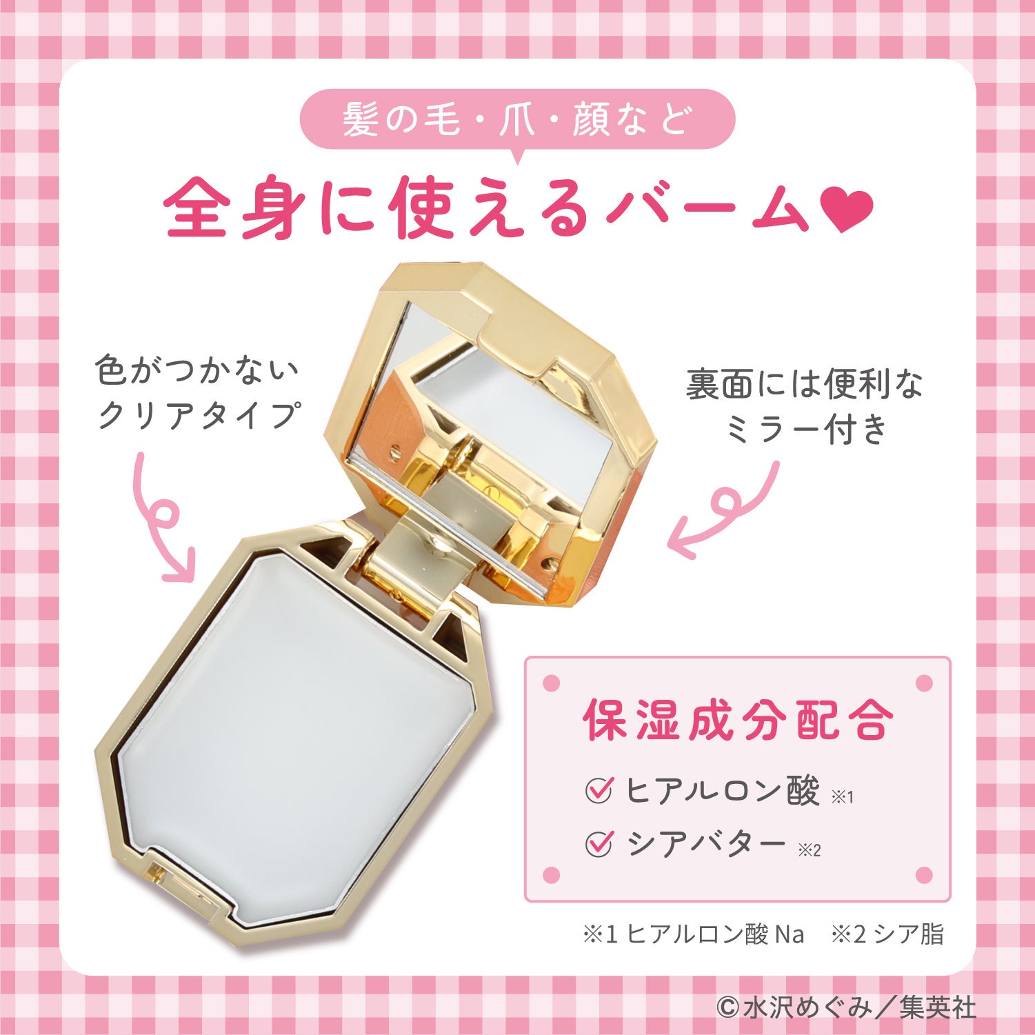 姫ちゃんのリボン コスメシリーズ ＜ バッグチャーム マルチバーム ＞ 粧美堂 shobido