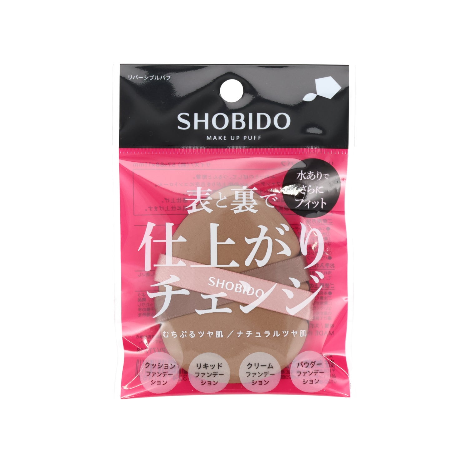 メイクアップパフ ＜ リバーシブルパフ ＞ 表と裏で仕上がりチェンジ パフ スポンジ 粧美堂 shobido
