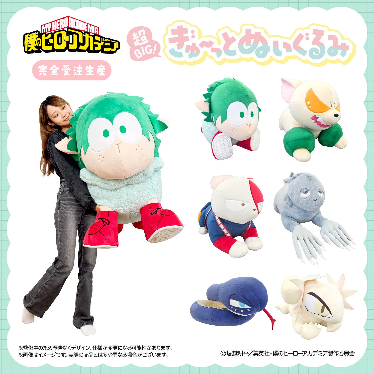 アニメ『僕のヒーローアカデミア』 超BIG！ぎゅ～っとぬいぐるみ ＜全6種＞