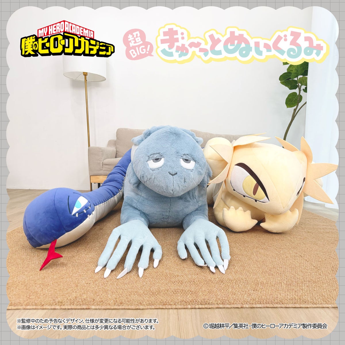アニメ『僕のヒーローアカデミア』 超BIG！ぎゅ～っとぬいぐるみ ＜全6種＞