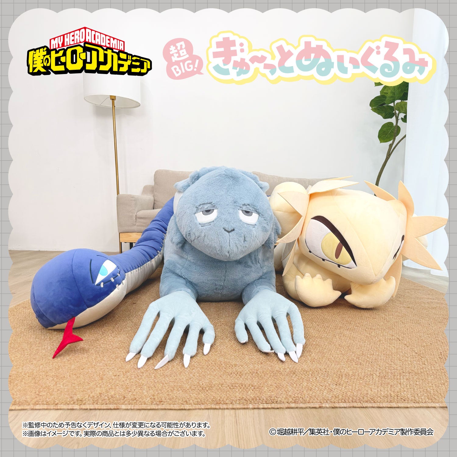 アニメ『僕のヒーローアカデミア』 超BIG！ぎゅ～っとぬいぐるみ ＜全6種＞