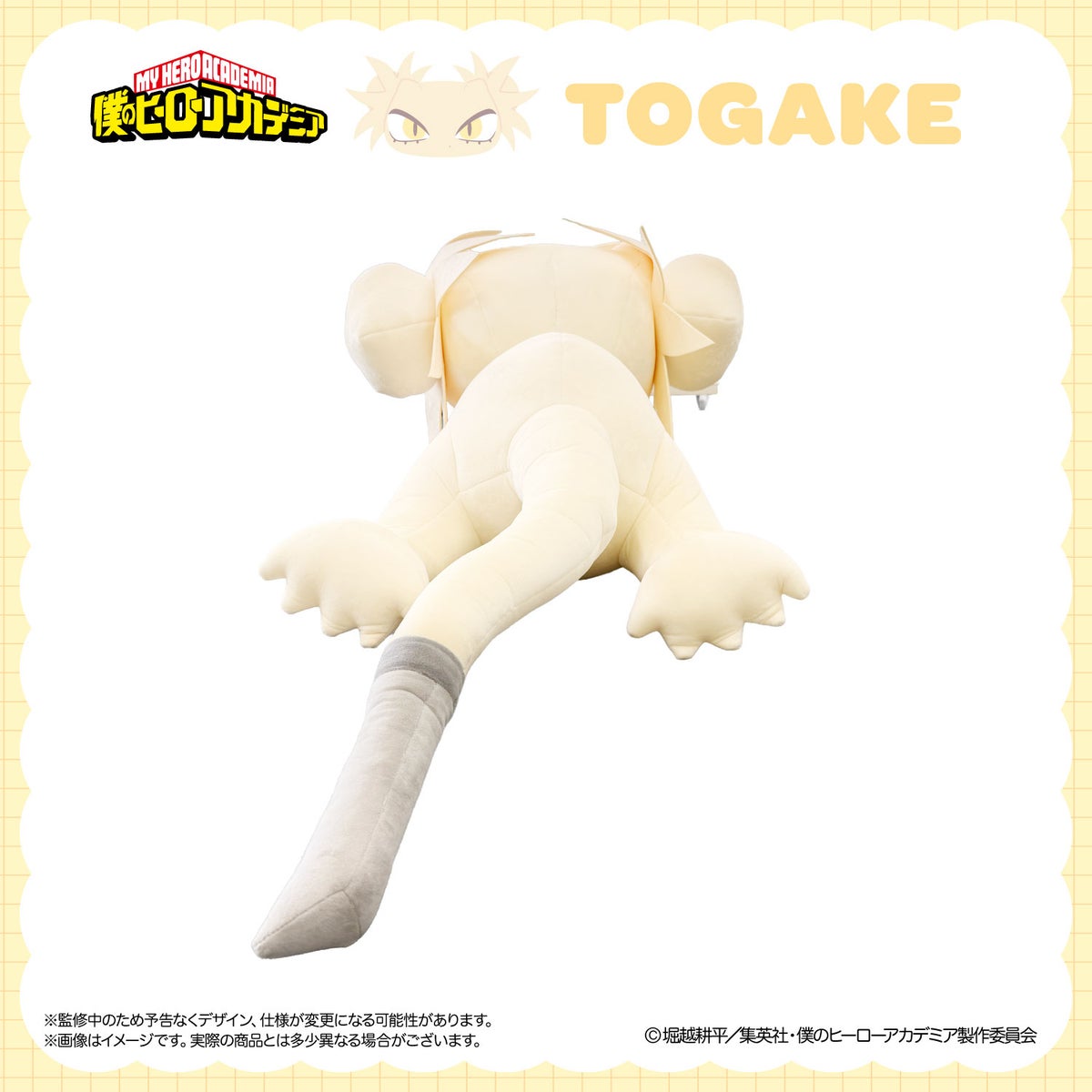 アニメ『僕のヒーローアカデミア』 超BIG！ぎゅ～っとぬいぐるみ ＜全6種＞