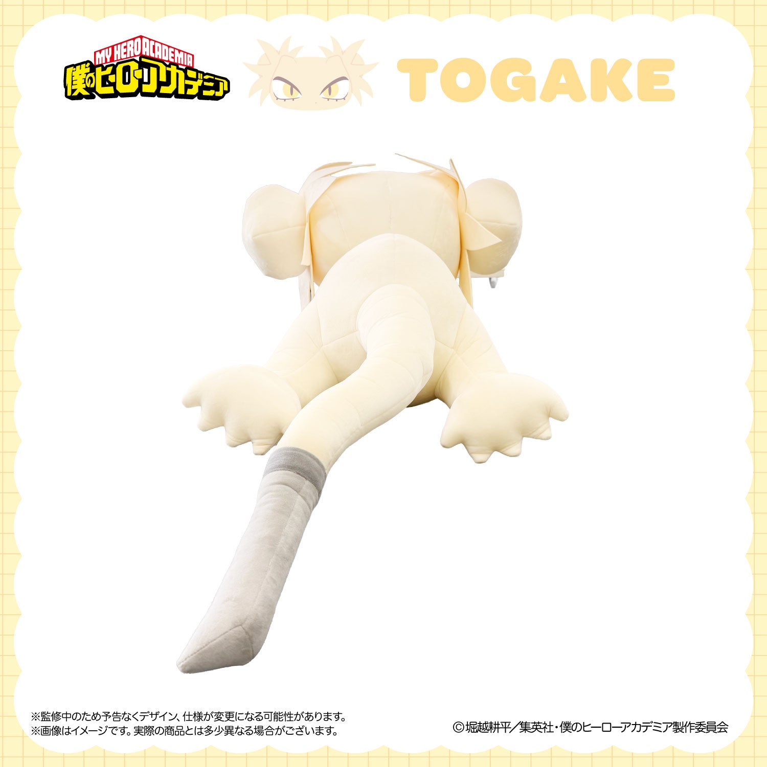 アニメ『僕のヒーローアカデミア』 超BIG！ぎゅ～っとぬいぐるみ ＜全6種＞