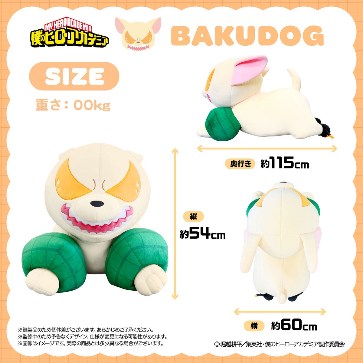 アニメ『僕のヒーローアカデミア』 超BIG！ぎゅ～っとぬいぐるみ ＜全6種＞