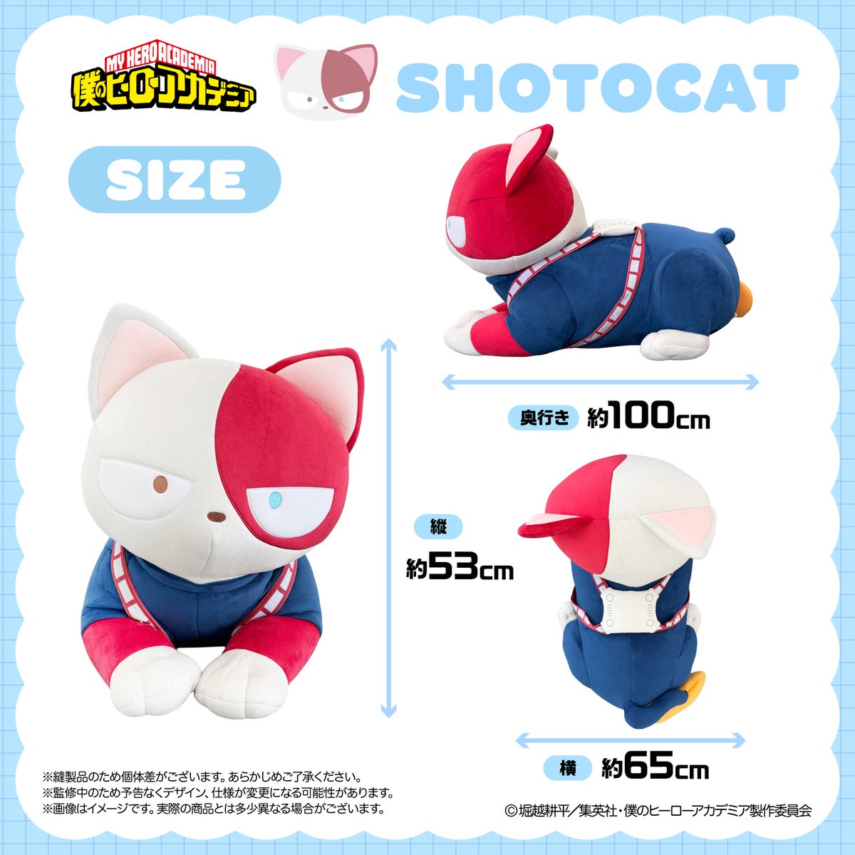 アニメ『僕のヒーローアカデミア』 超BIG！ぎゅ～っとぬいぐるみ ＜全6種＞