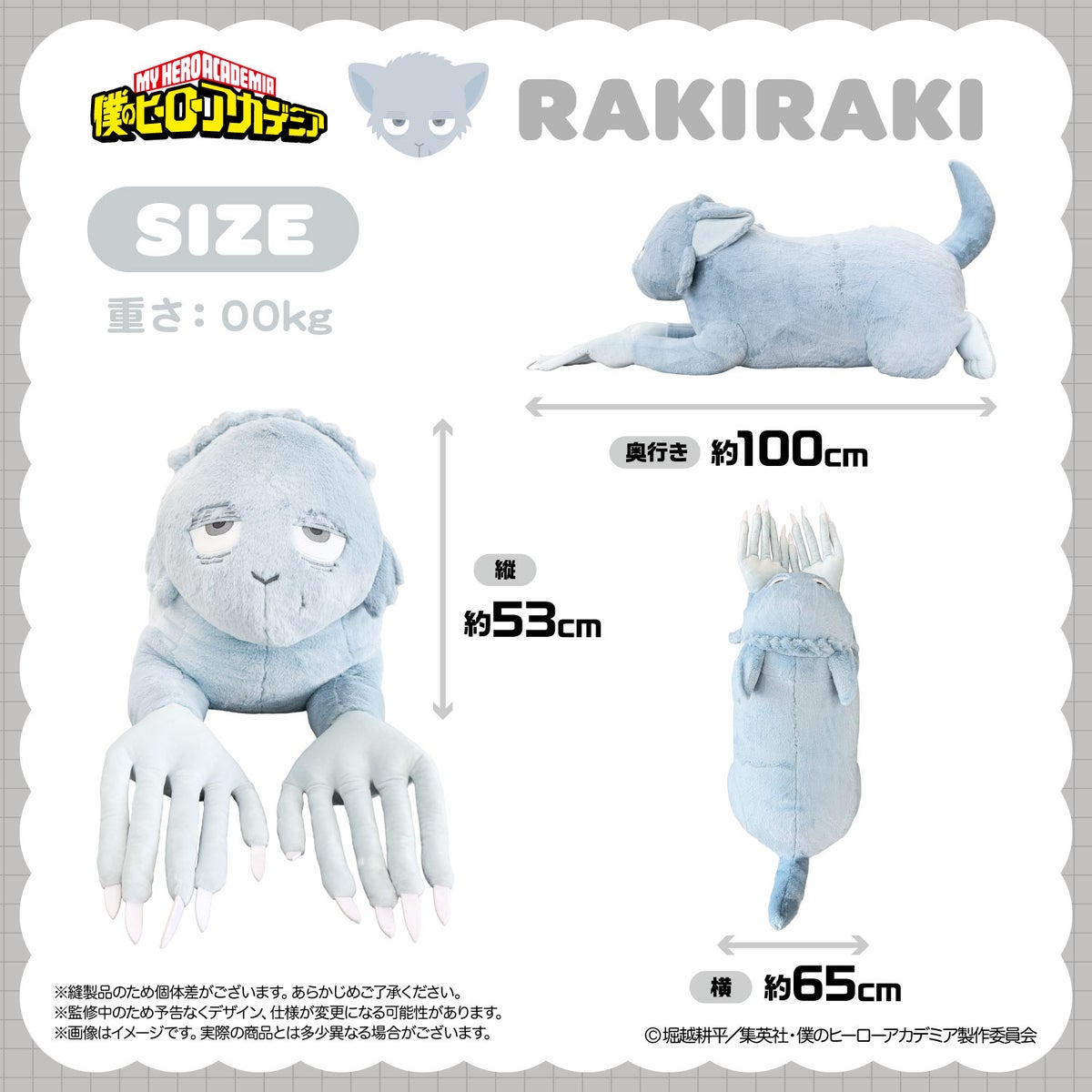 アニメ『僕のヒーローアカデミア』 超BIG！ぎゅ～っとぬいぐるみ ＜全6種＞