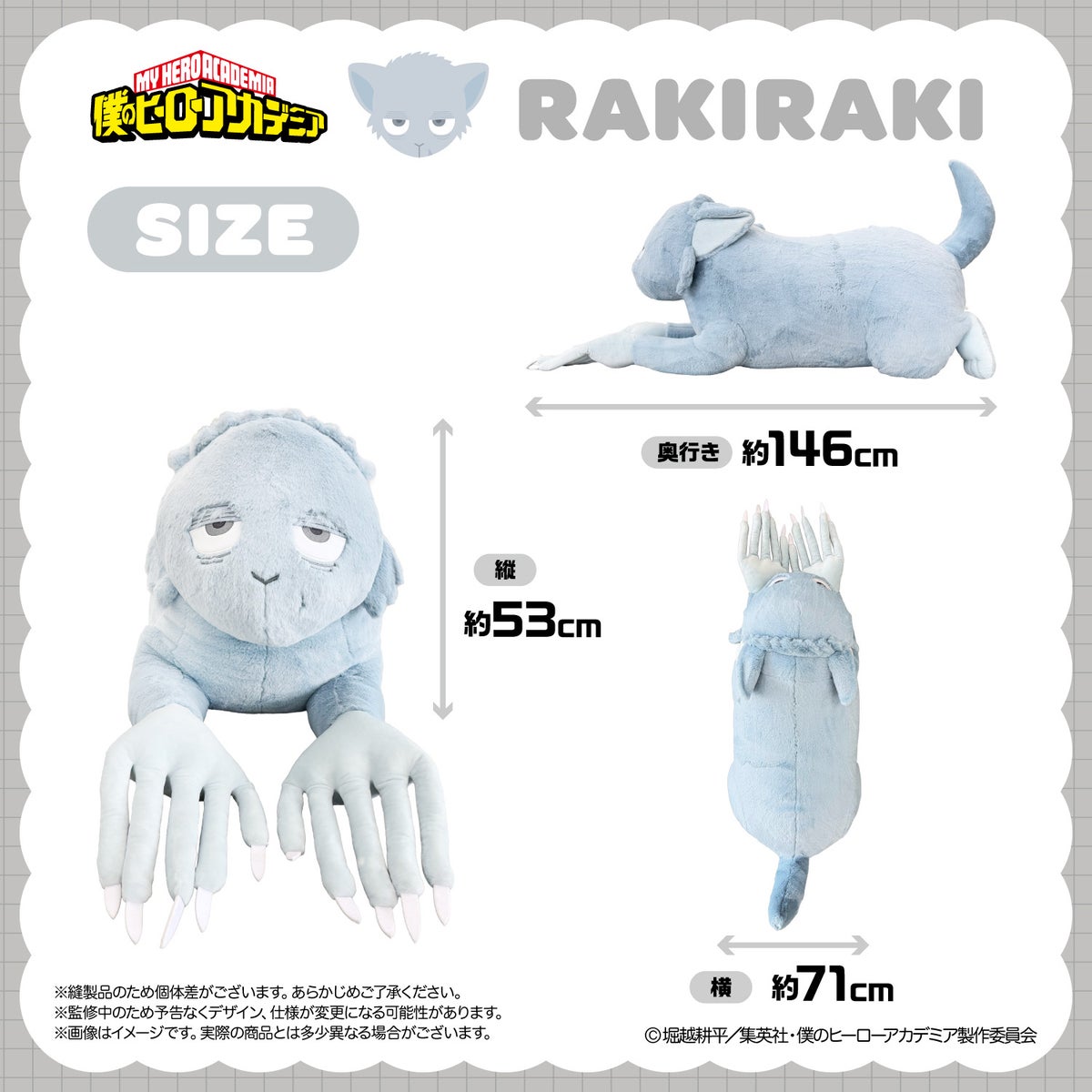 アニメ『僕のヒーローアカデミア』 超BIG！ぎゅ～っとぬいぐるみ ＜全6種＞