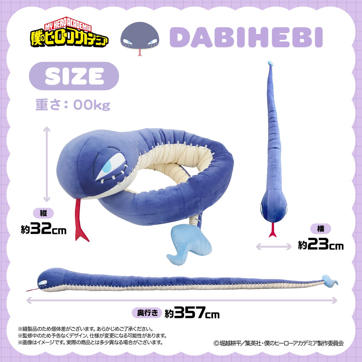 アニメ『僕のヒーローアカデミア』 超BIG！ぎゅ～っとぬいぐるみ ＜全6種＞