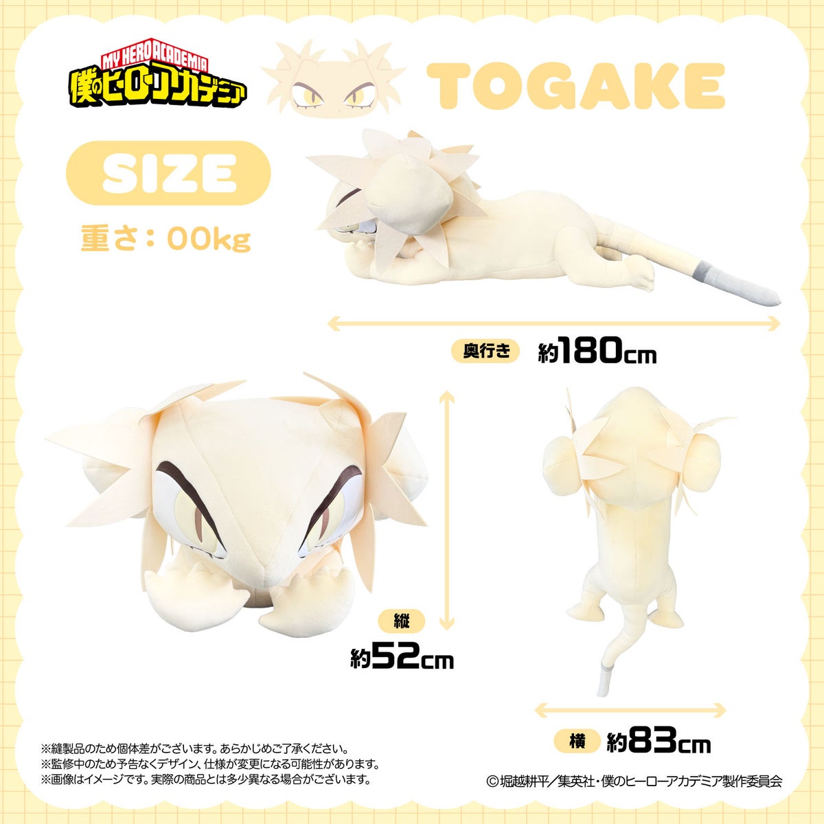 アニメ『僕のヒーローアカデミア』 超BIG！ぎゅ～っとぬいぐるみ ＜全6種＞