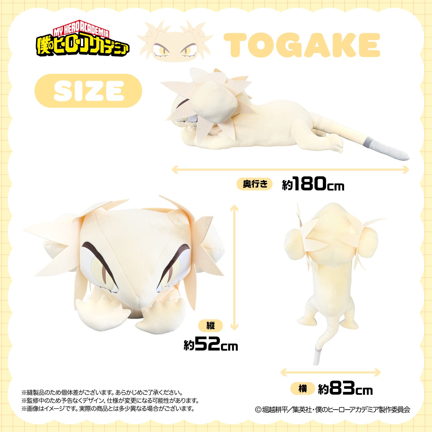 アニメ『僕のヒーローアカデミア』 超BIG！ぎゅ～っとぬいぐるみ ＜全6種＞