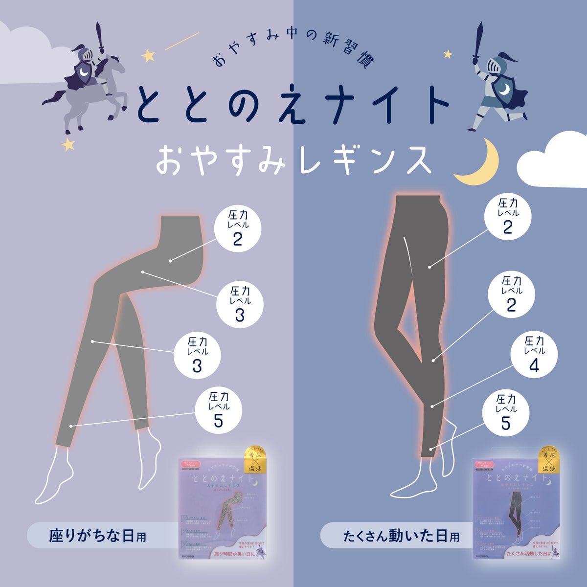 ととのえナイト おやすみシリーズ ＜ おやすみレギンス ＞