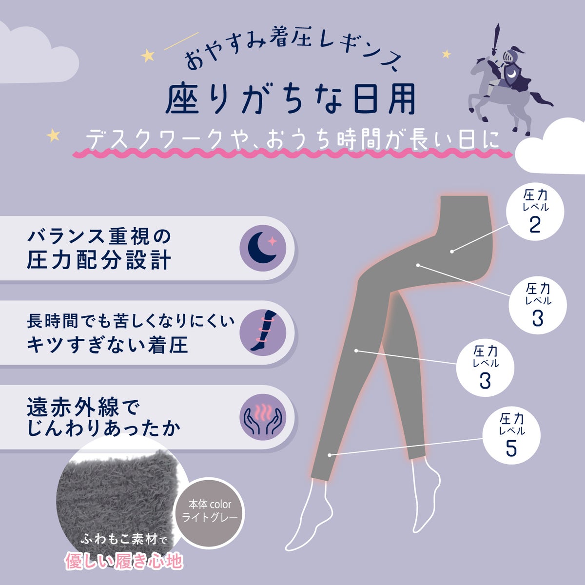 ととのえナイト おやすみシリーズ ＜ おやすみレギンス ＞