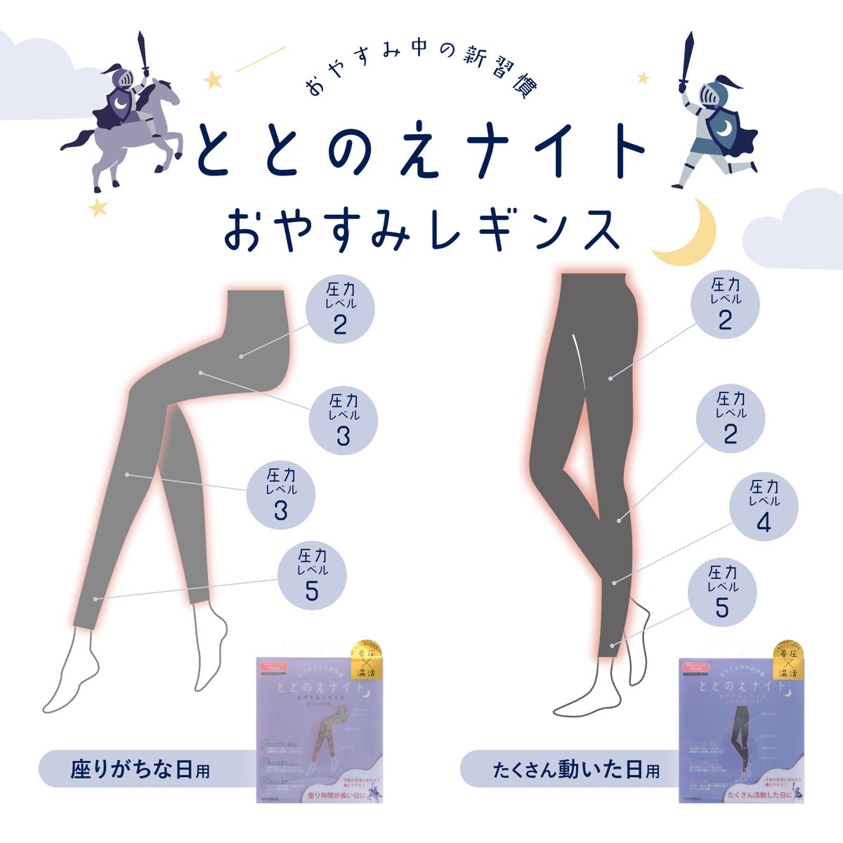 ととのえナイト おやすみシリーズ ＜ おやすみレギンス ＞