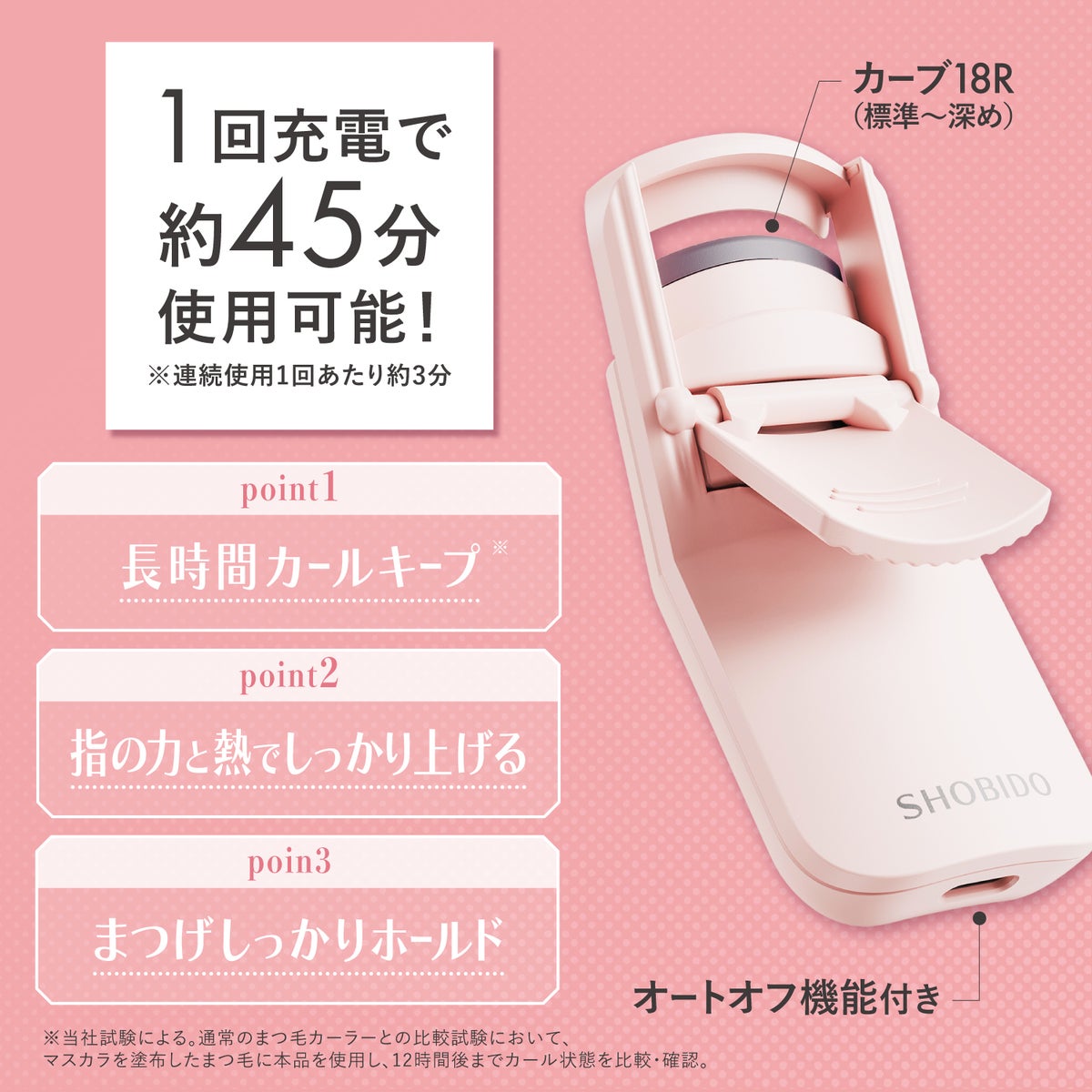 【テストページ】はさんであがるヒートカーラー (USB充電式) ＜ 通常タイプ / コンパクトタイプ ＞ 粧美堂 SHOBIDO