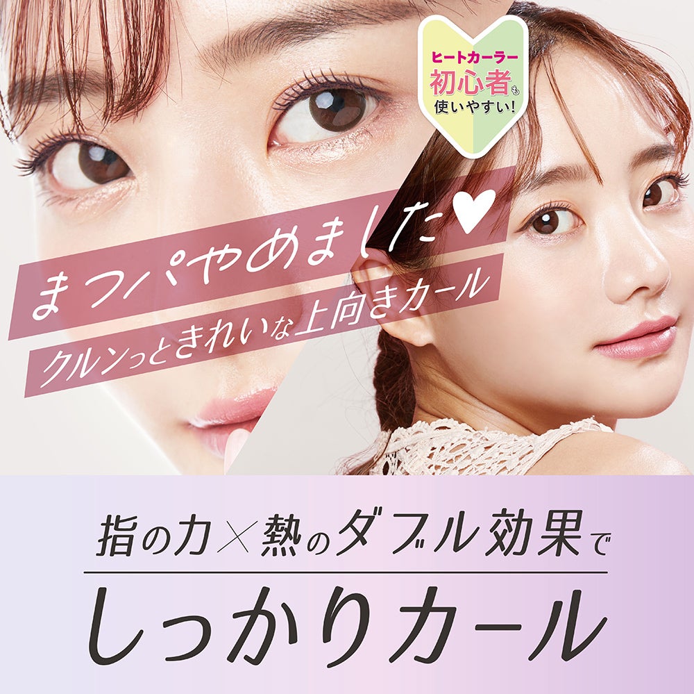 【テストページ】はさんであがるヒートカーラー (USB充電式) ＜ 通常タイプ / コンパクトタイプ ＞ 粧美堂 SHOBIDO
