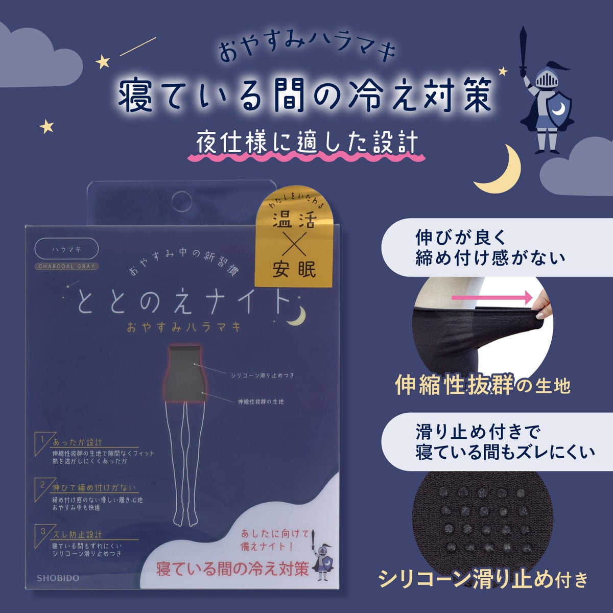 ととのえナイト おやすみシリーズ ＜ おやすみハラマキ ＞