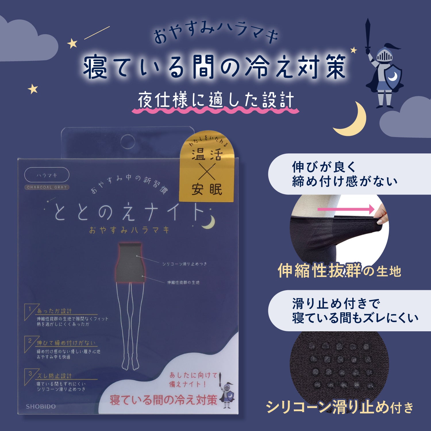 ととのえナイト おやすみシリーズ ＜ おやすみハラマキ ＞