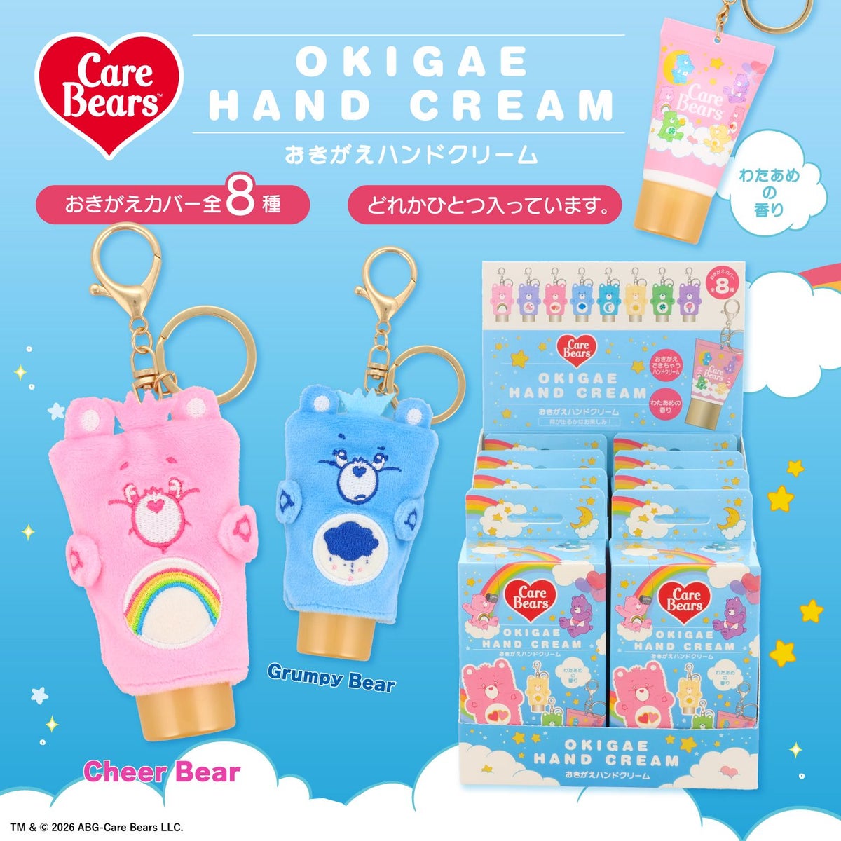 【ケース商品】【全8種セット】ケアベア おきがえハンドクリームセット