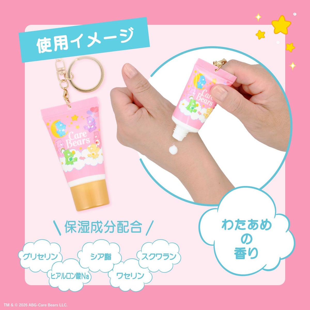 【ケース商品】【全8種セット】ケアベア おきがえハンドクリームセット