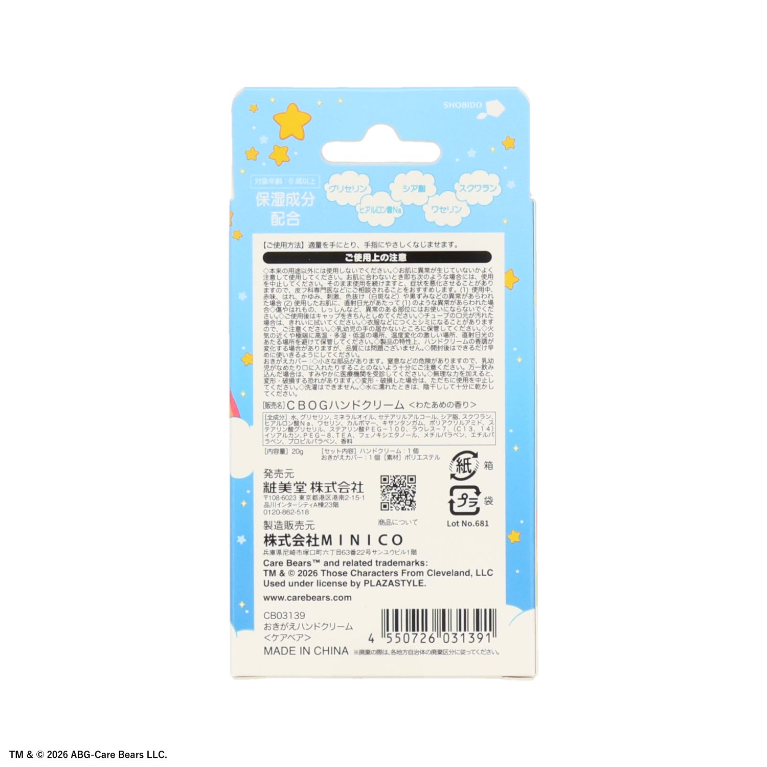 【ケース商品】【全8種セット】ケアベア おきがえハンドクリームセット