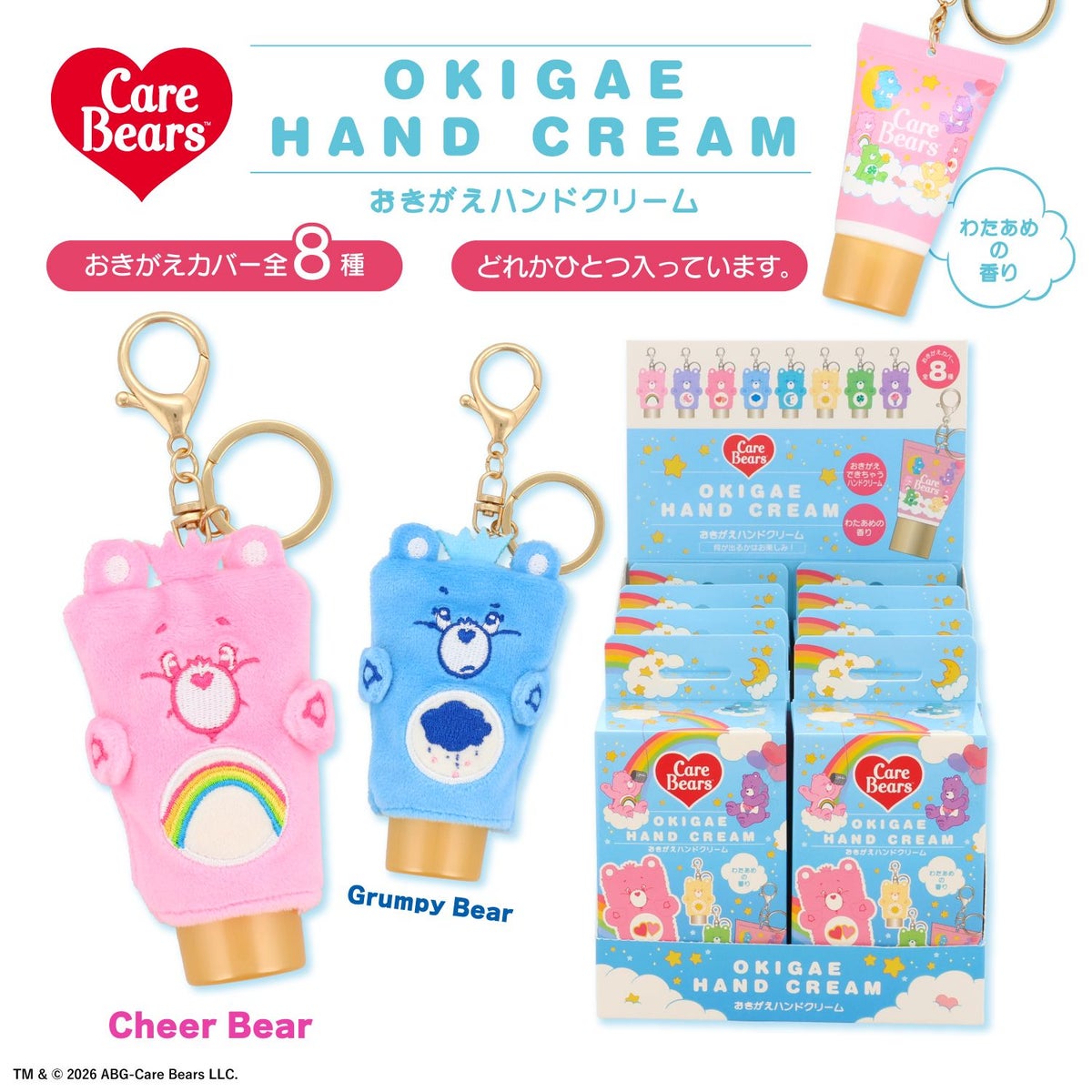 【ケース商品】【全8種セット】ケアベア おきがえハンドクリームセット
