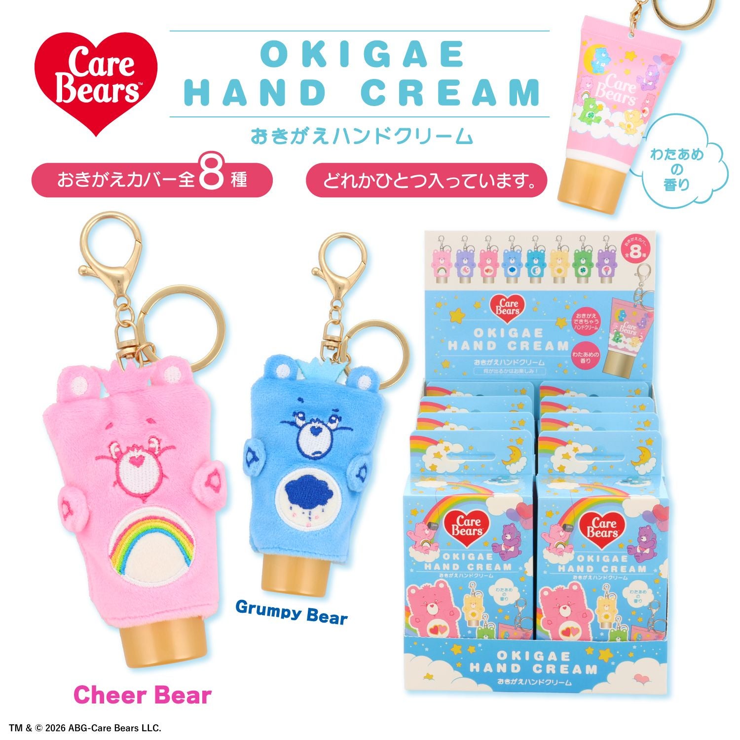 【ケース商品】【全8種セット】ケアベア おきがえハンドクリームセット