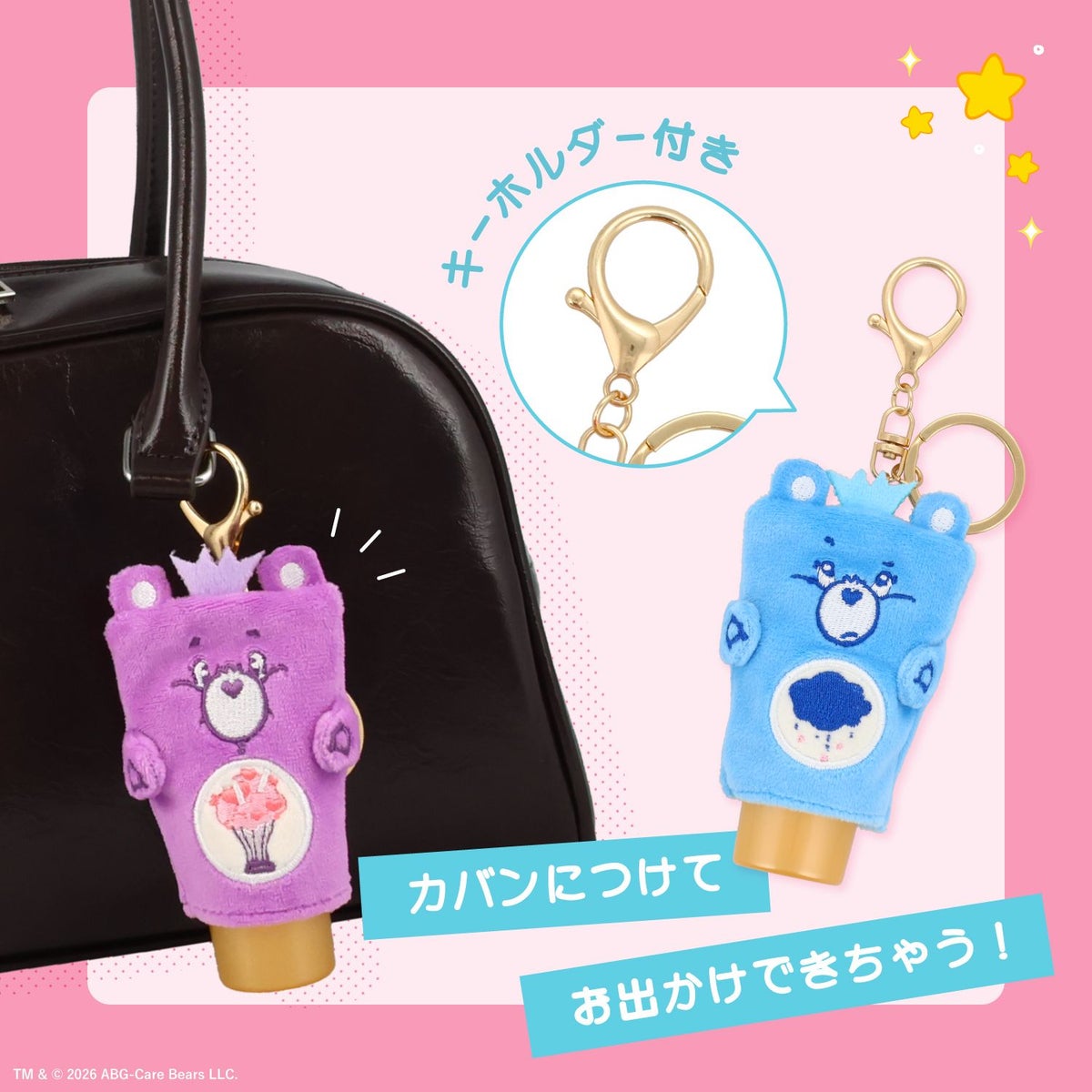 ケアベア おきがえハンドクリーム ＜全8種＞