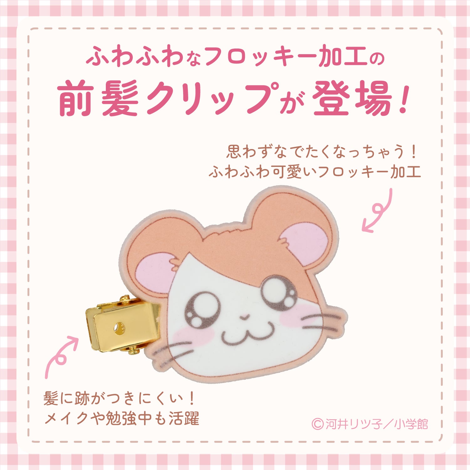 【ケース商品】とっとこハム太郎 シークレットシリーズ ＜ フロッキー前髪クリップセット ＞ 全15種セット ハム太郎 粧美堂 shobido