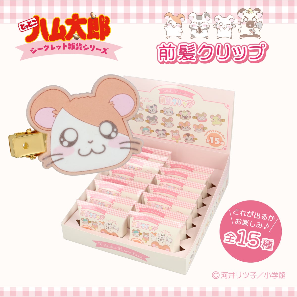 【ケース商品】とっとこハム太郎 シークレットシリーズ ＜ フロッキー前髪クリップセット ＞ 全15種セット ハム太郎 粧美堂 shobido