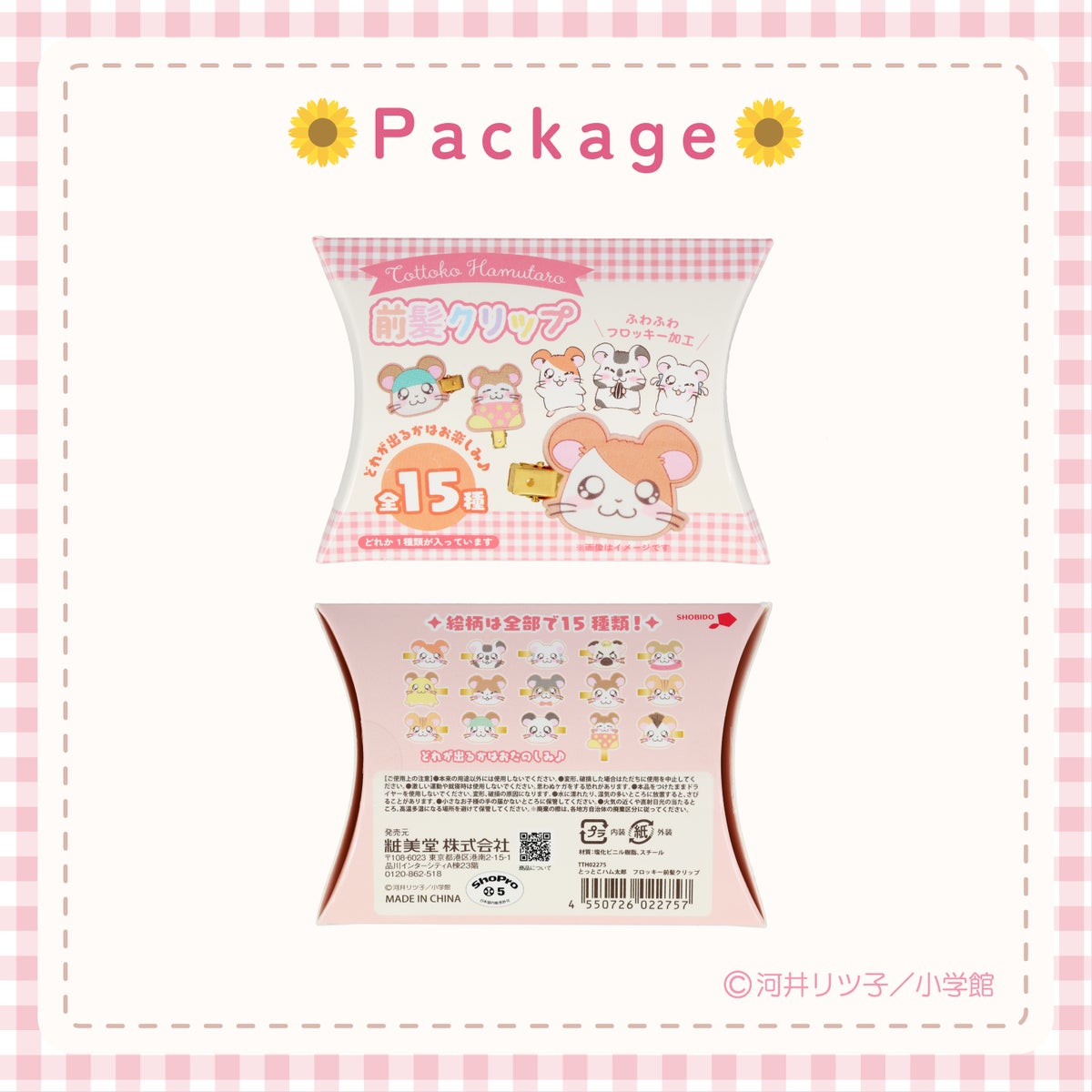 とっとこハム太郎 シークレットシリーズ ＜ フロッキー前髪クリップ ＞ 全15種 ハム太郎 粧美堂 shobido