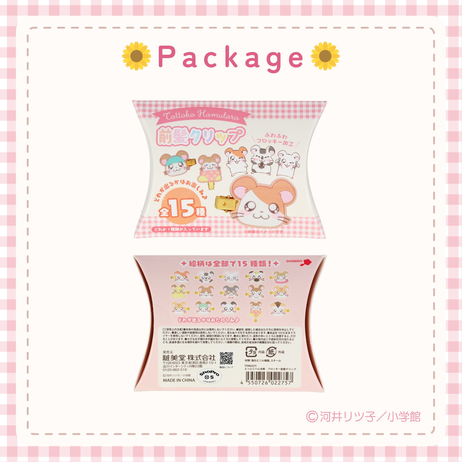 とっとこハム太郎 シークレットシリーズ ＜ フロッキー前髪クリップ ＞ 全15種 ハム太郎 粧美堂 shobido