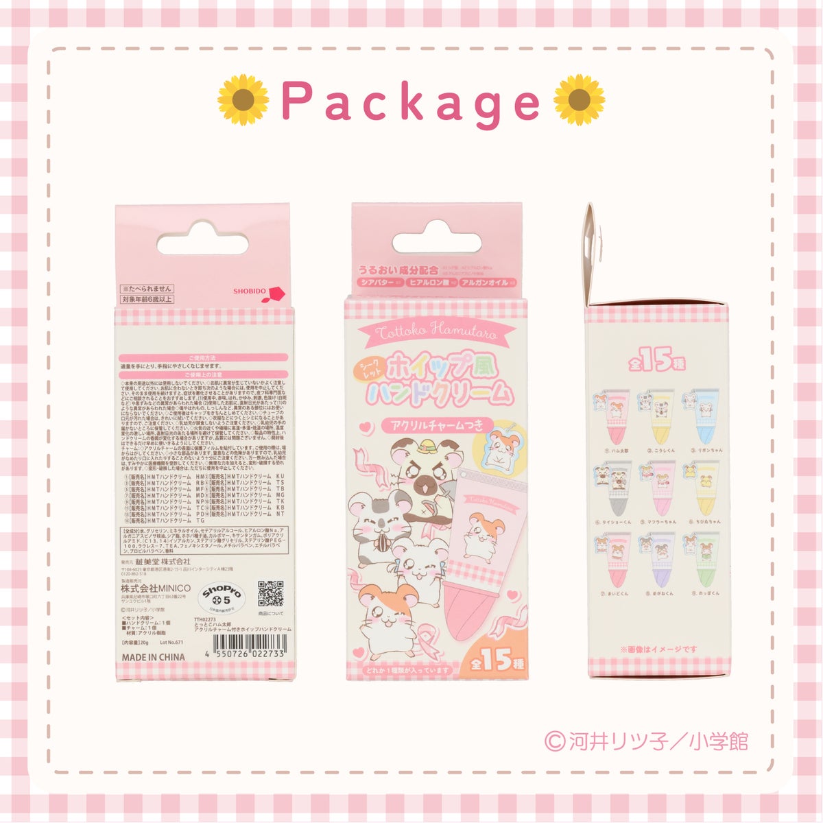 【ケース商品】とっとこハム太郎 シークレットシリーズ ＜ アクリルチャーム付きホイップハンドクリームセット ＞ 全15種セット ハム太郎 粧美堂 shobido