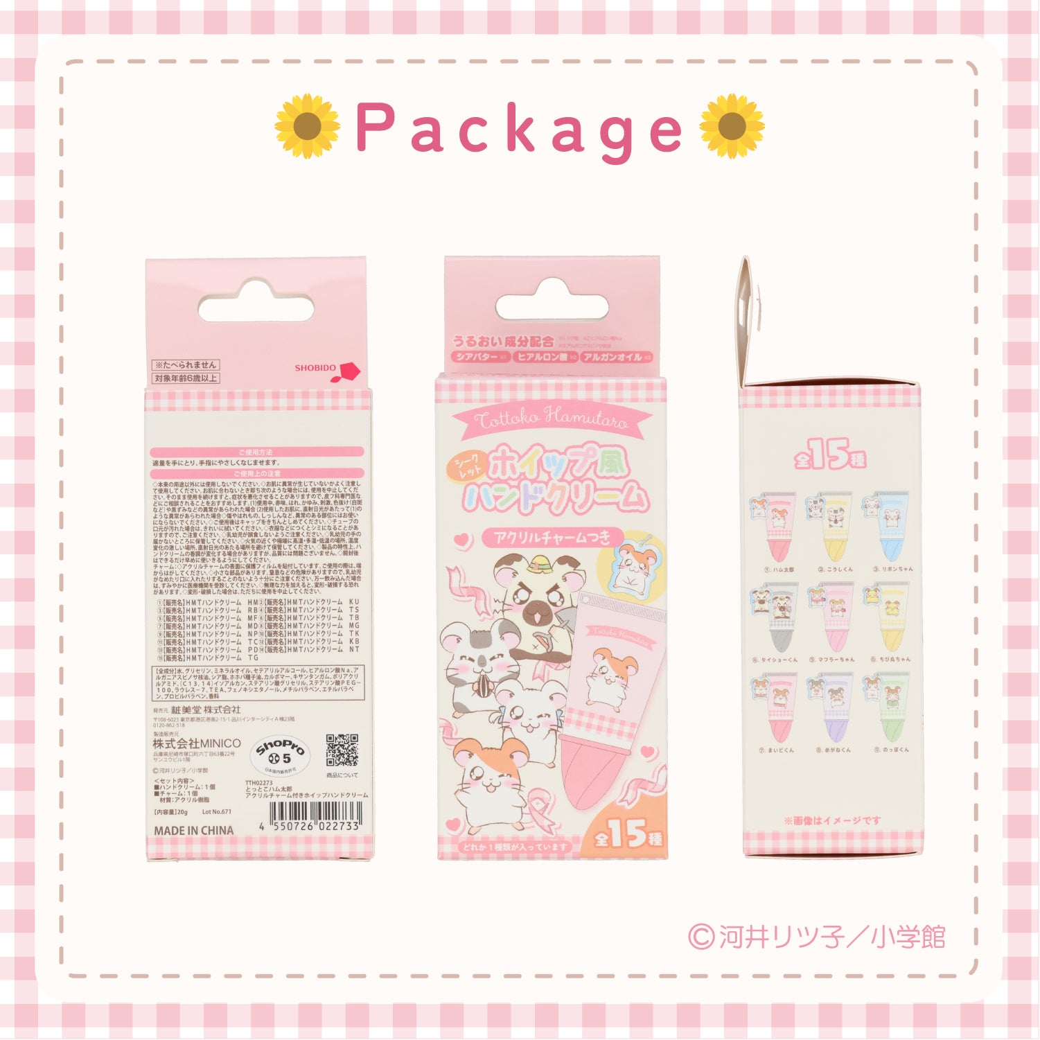 【ケース商品】とっとこハム太郎 シークレットシリーズ ＜ アクリルチャーム付きホイップハンドクリームセット ＞ 全15種セット ハム太郎 粧美堂 shobido