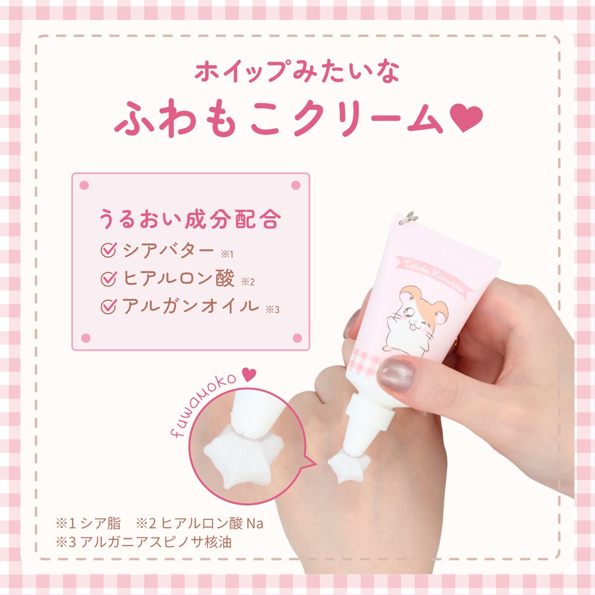 とっとこハム太郎 シークレットシリーズ ＜ アクリルチャーム付きホイップハンドクリーム ＞ 全15種 ハム太郎 粧美堂 shobido
