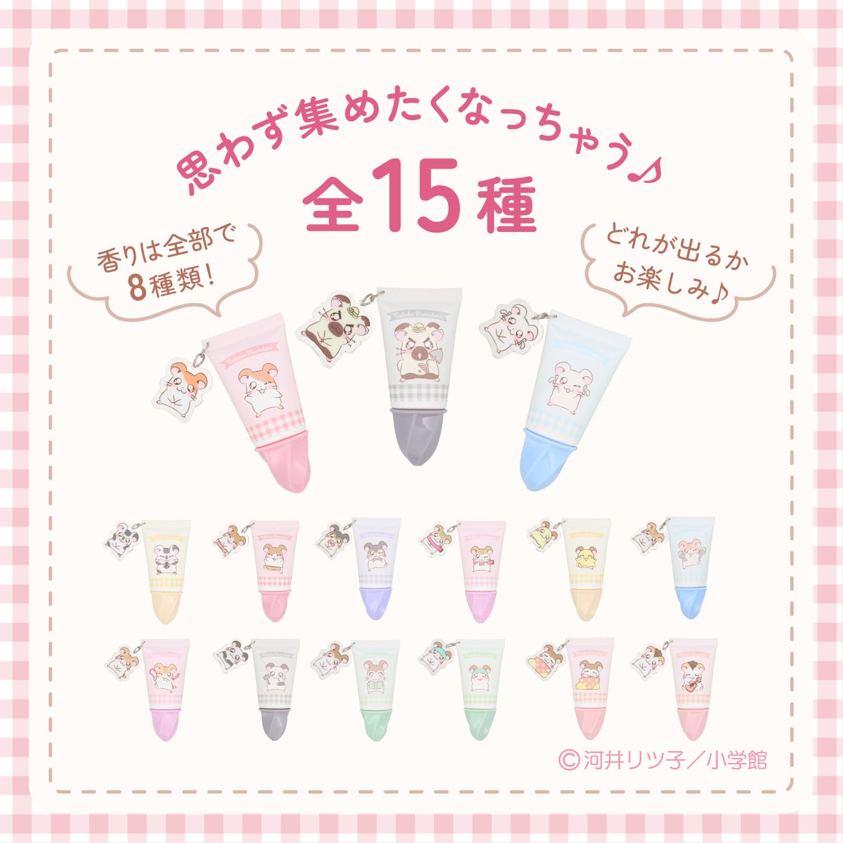 とっとこハム太郎 シークレットシリーズ ＜ アクリルチャーム付きホイップハンドクリーム ＞ 全15種 ハム太郎 粧美堂 shobido