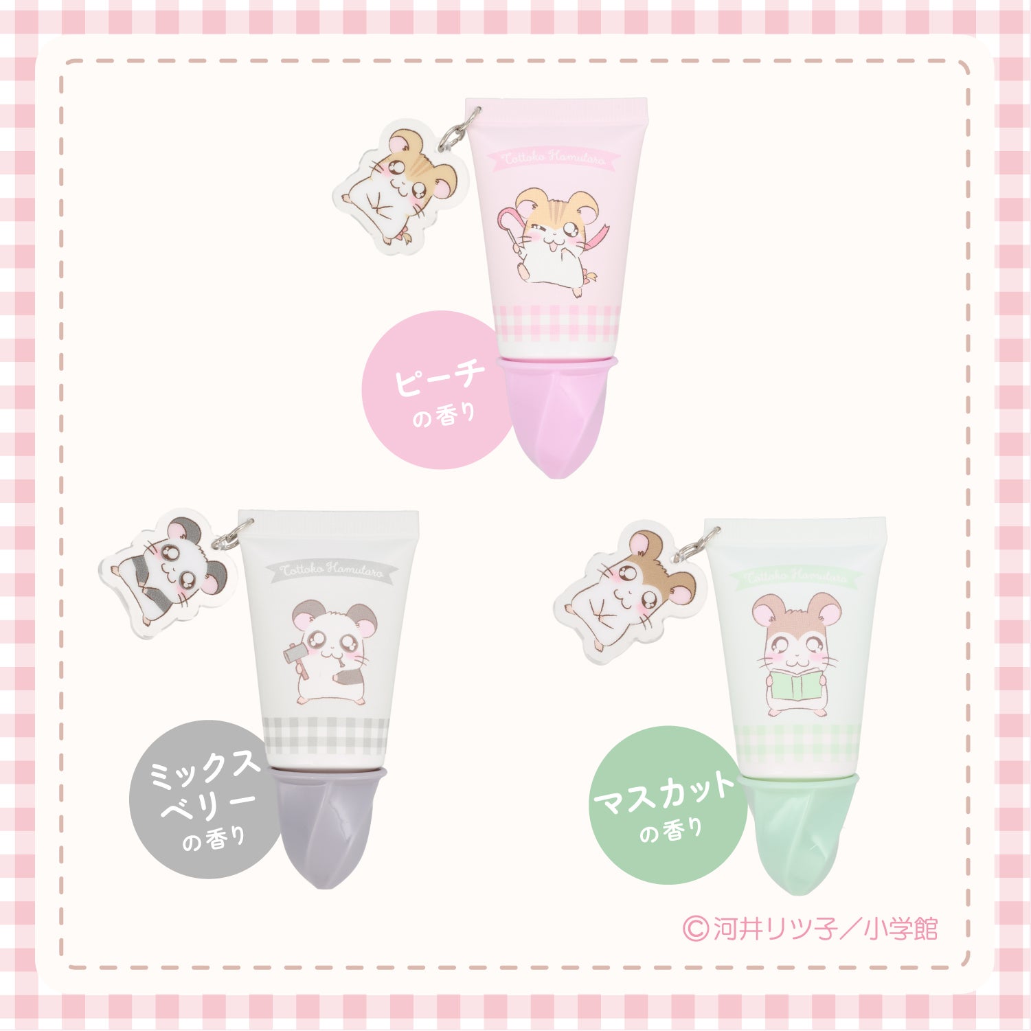 とっとこハム太郎 シークレットシリーズ ＜ アクリルチャーム付きホイップハンドクリーム ＞ 全15種 ハム太郎 粧美堂 shobido