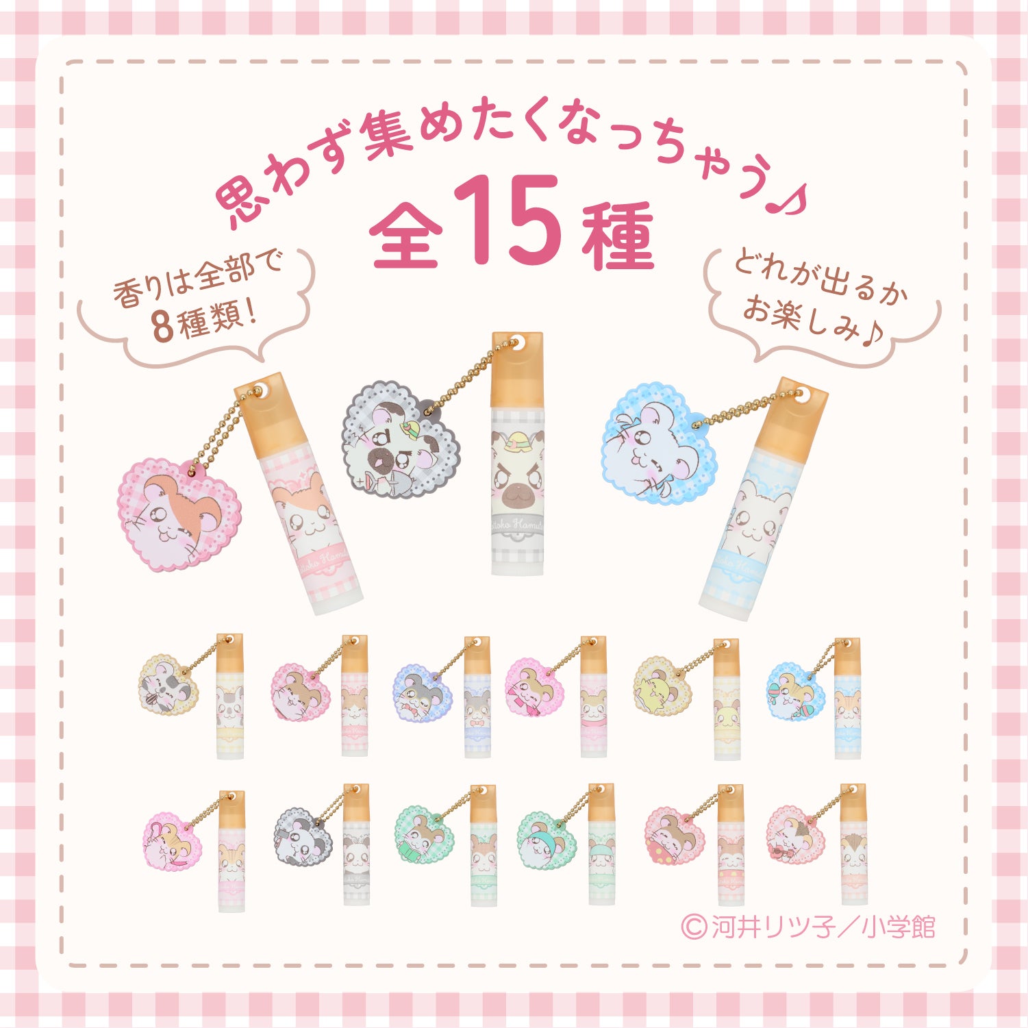 【ケース商品】とっとこハム太郎 シークレットシリーズ ＜ チャーム付きリップクリームセット ＞ 全15種セット ハム太郎 粧美堂 shobido