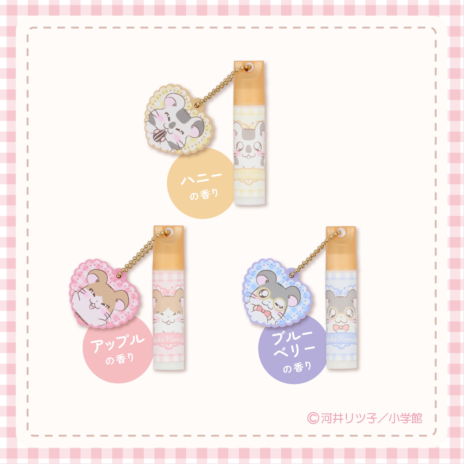 【ケース商品】とっとこハム太郎 シークレットシリーズ ＜ チャーム付きリップクリームセット ＞ 全15種セット ハム太郎 粧美堂 shobido