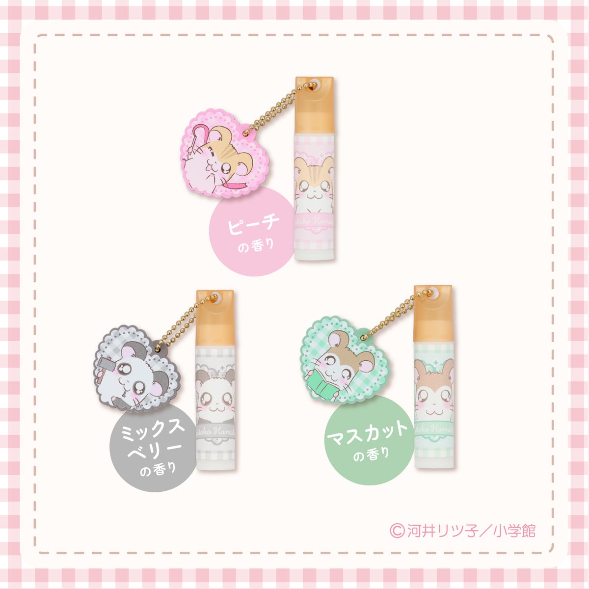 【ケース商品】とっとこハム太郎 シークレットシリーズ ＜ チャーム付きリップクリームセット ＞ 全15種セット ハム太郎 粧美堂 shobido