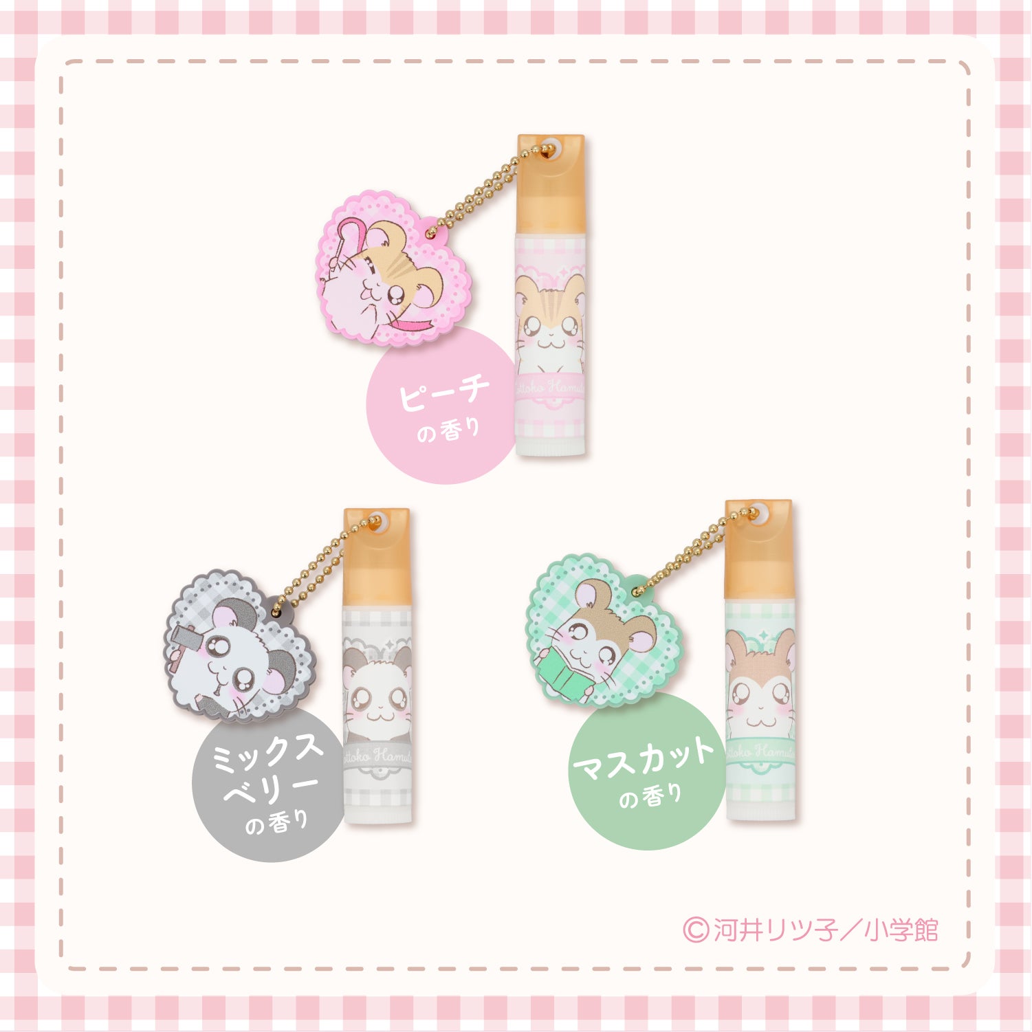 【ケース商品】とっとこハム太郎 シークレットシリーズ ＜ チャーム付きリップクリームセット ＞ 全15種セット ハム太郎 粧美堂 shobido