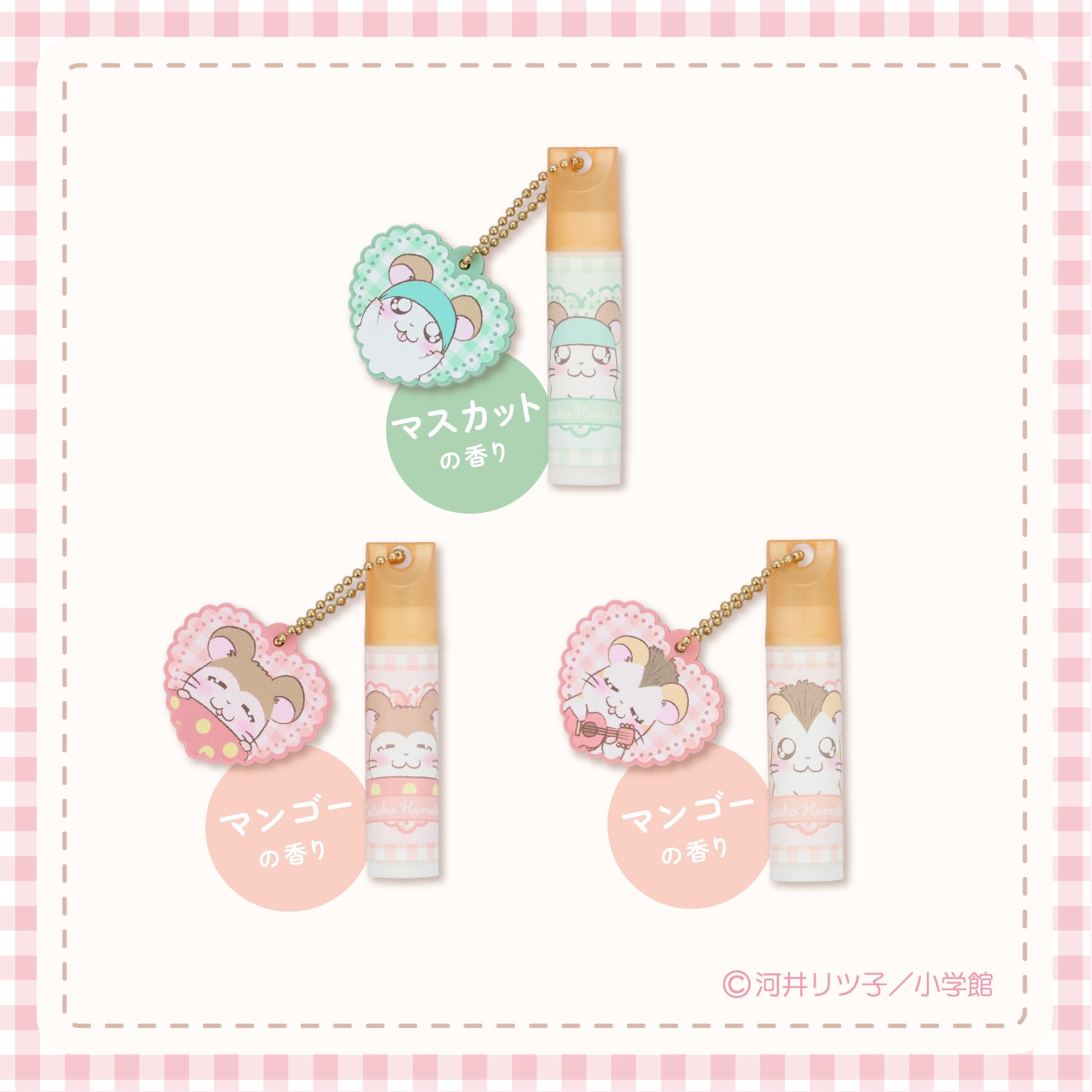 【ケース商品】とっとこハム太郎 シークレットシリーズ ＜ チャーム付きリップクリームセット ＞ 全15種セット ハム太郎 粧美堂 shobido