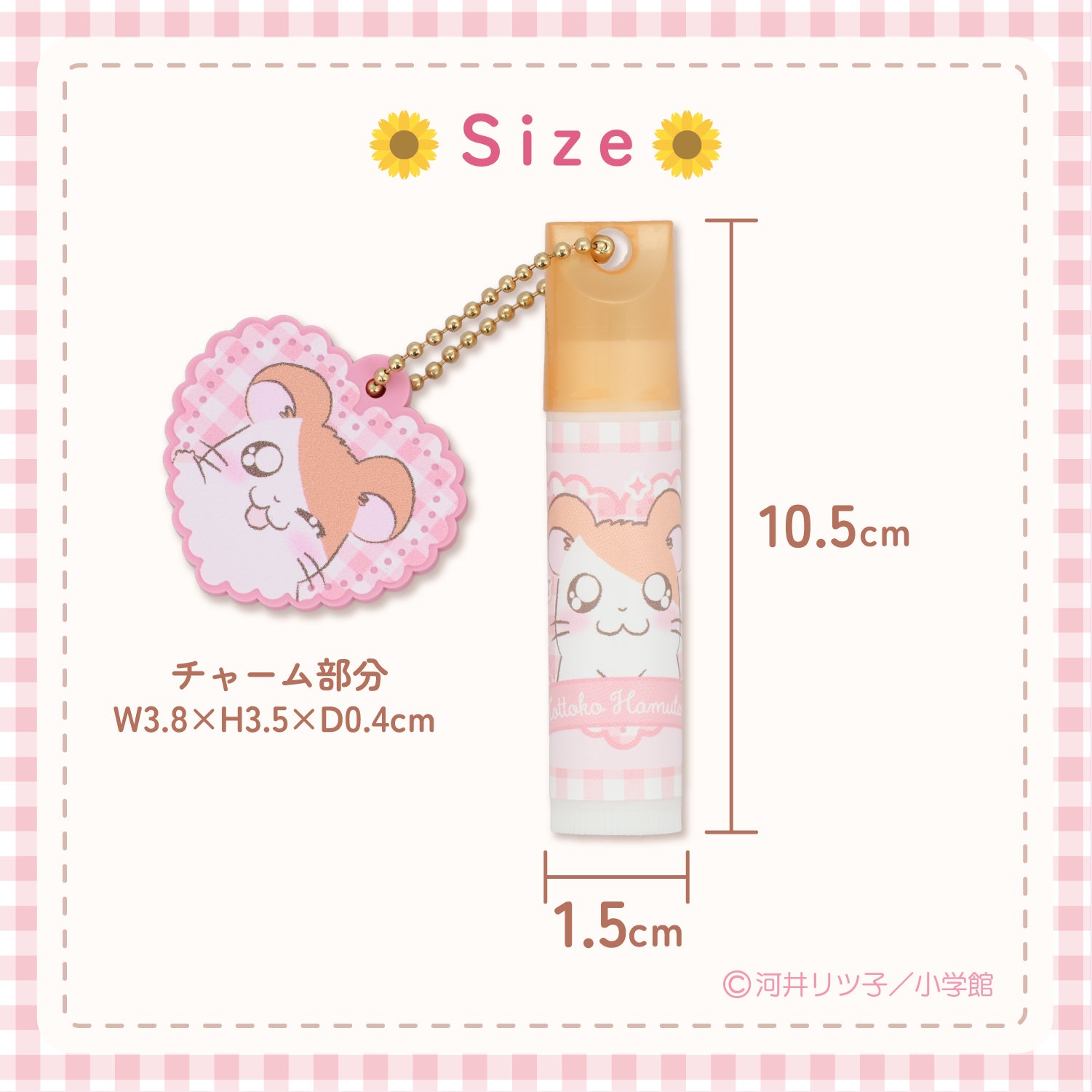 【ケース商品】とっとこハム太郎 シークレットシリーズ ＜ チャーム付きリップクリームセット ＞ 全15種セット ハム太郎 粧美堂 shobido