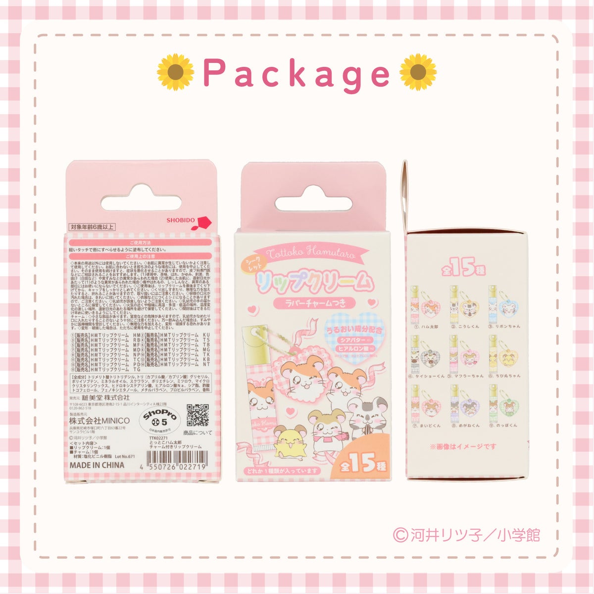 【ケース商品】とっとこハム太郎 シークレットシリーズ ＜ チャーム付きリップクリームセット ＞ 全15種セット ハム太郎 粧美堂 shobido