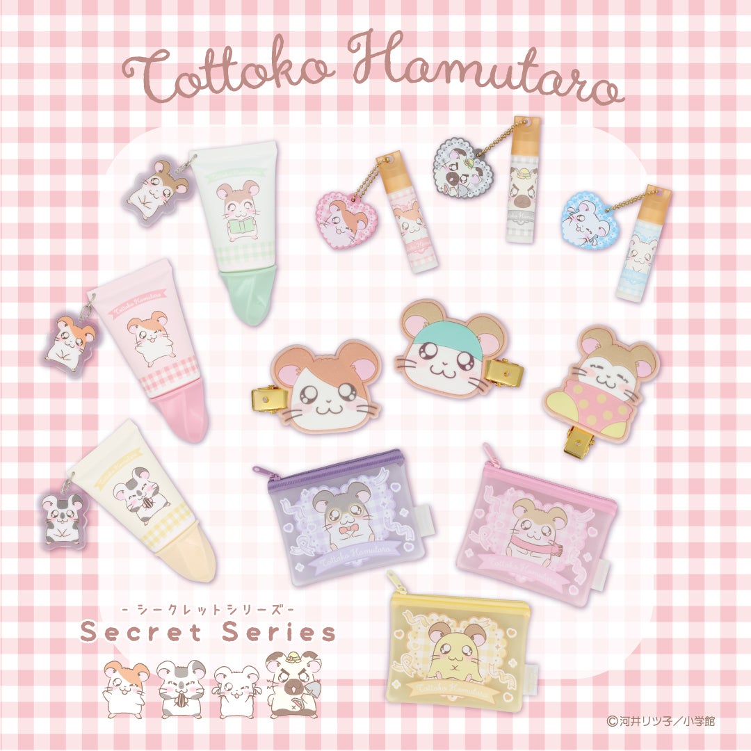 【ケース商品】とっとこハム太郎 シークレットシリーズ ＜ チャーム付きリップクリームセット ＞ 全15種セット ハム太郎 粧美堂 shobido