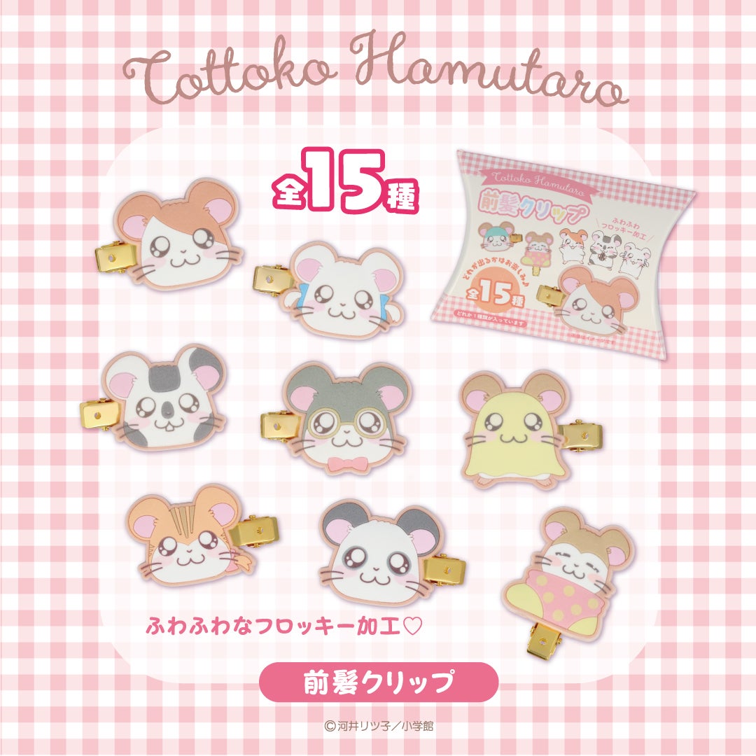 【ケース商品】とっとこハム太郎 シークレットシリーズ ＜ チャーム付きリップクリームセット ＞ 全15種セット ハム太郎 粧美堂 shobido