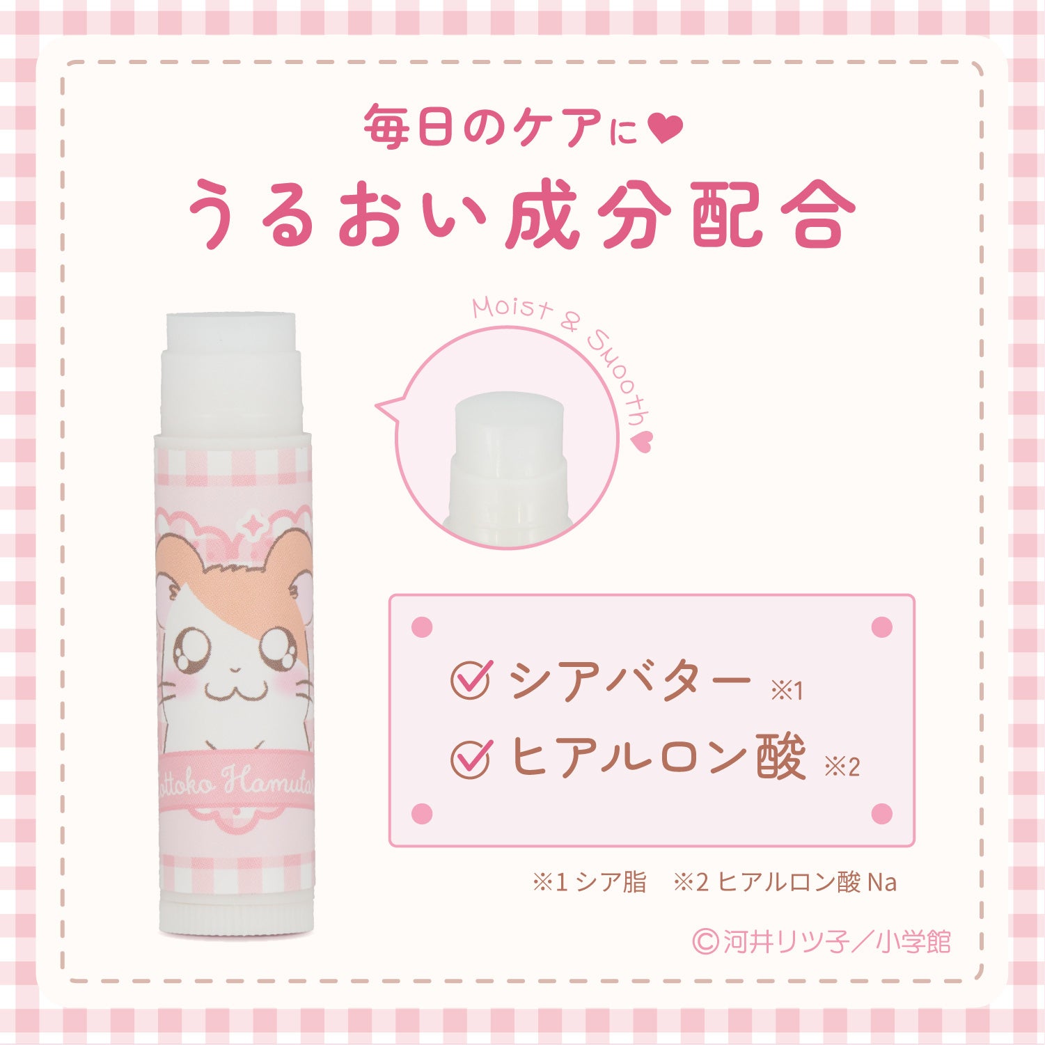 とっとこハム太郎 シークレットシリーズ ＜ チャーム付きリップクリーム ＞ 全15種 ハム太郎 粧美堂 shobido