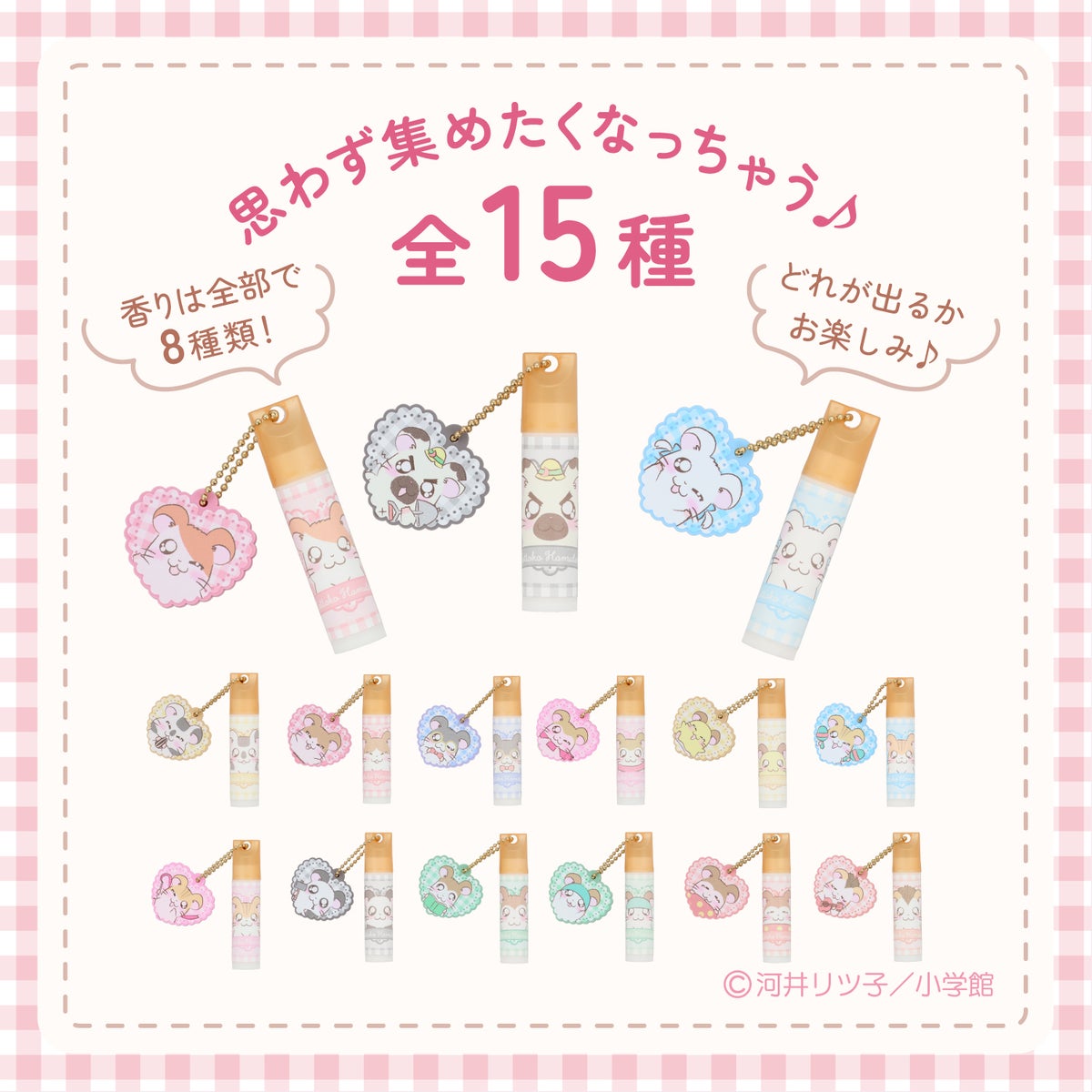 とっとこハム太郎 シークレットシリーズ ＜ チャーム付きリップクリーム ＞ 全15種 ハム太郎 粧美堂 shobido